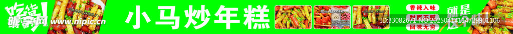 炒年糕