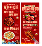 炭火烤肉展架