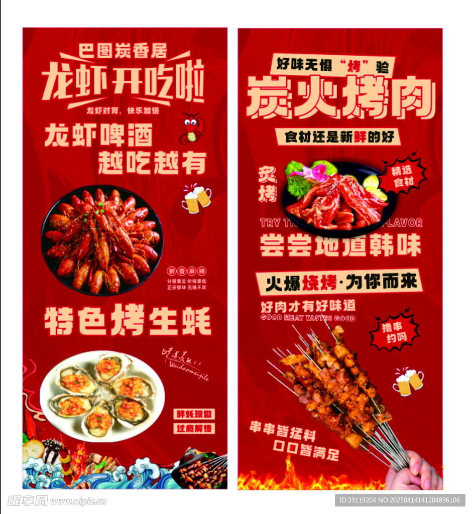 炭火烤肉展架