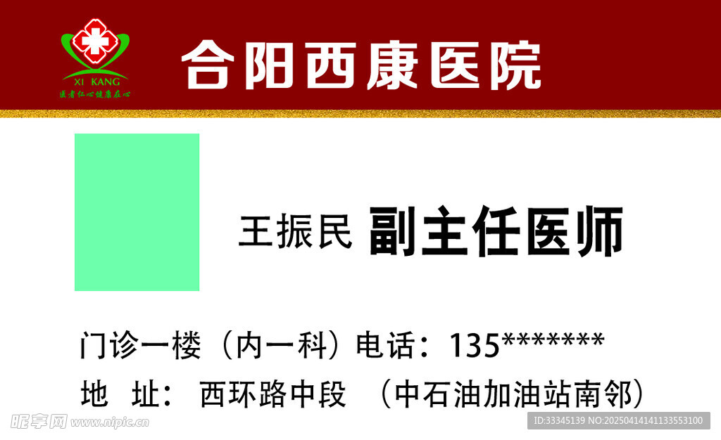 医生名片