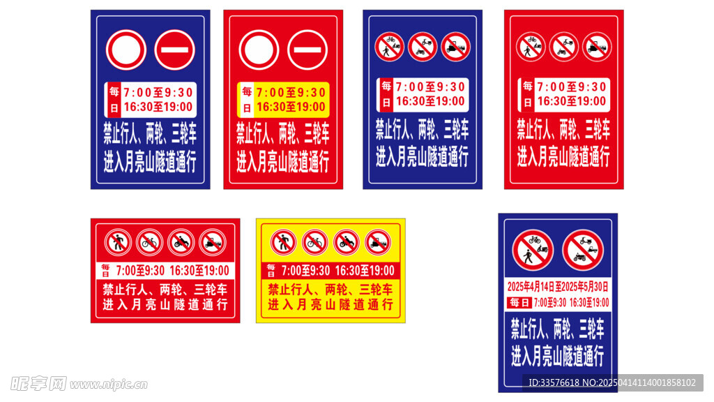 禁止通行警示牌