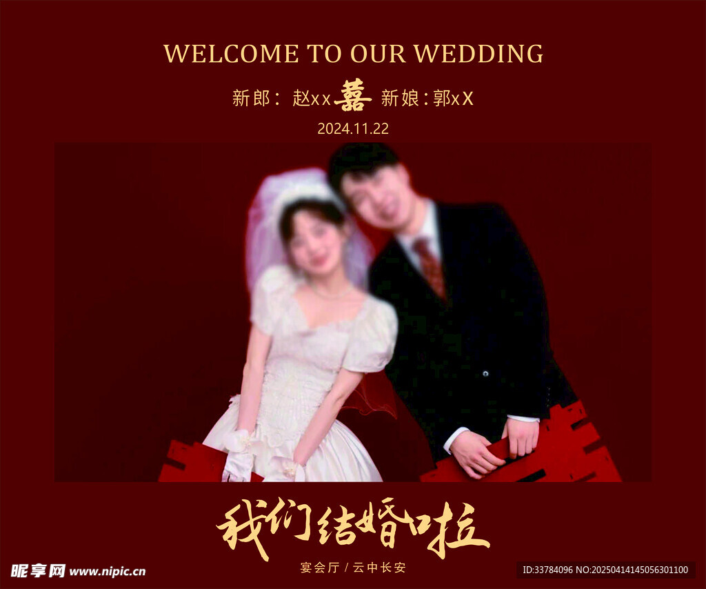 红色婚礼迎宾海报