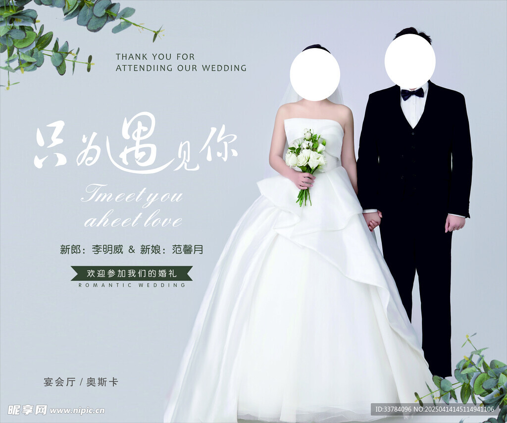 婚礼迎宾展板