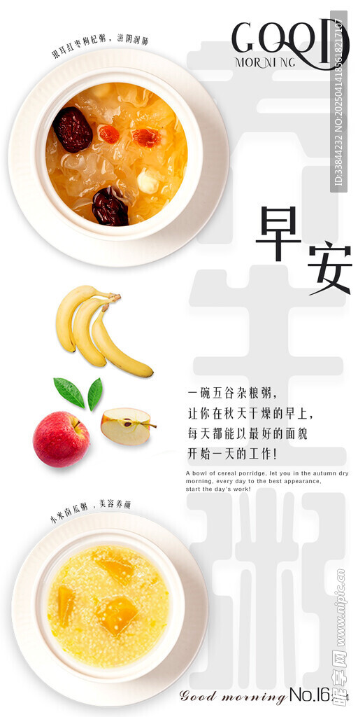 五谷杂粮早餐海报