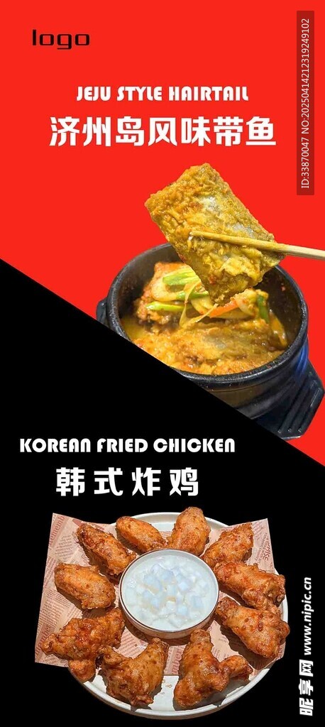 风味带鱼