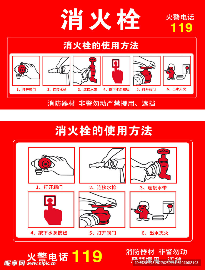 消火栓使用方法