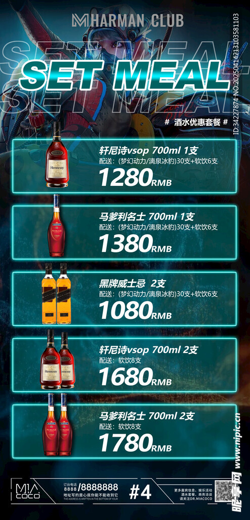 酒水套餐
