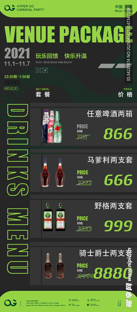 酒水套餐