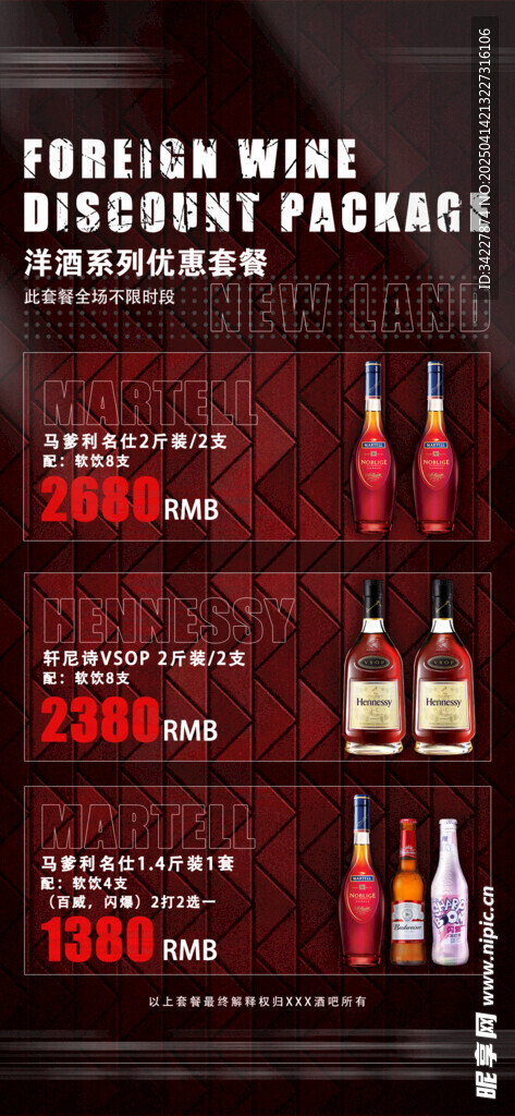 酒水套餐