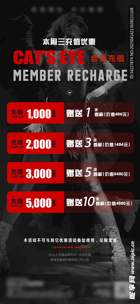 充值优惠