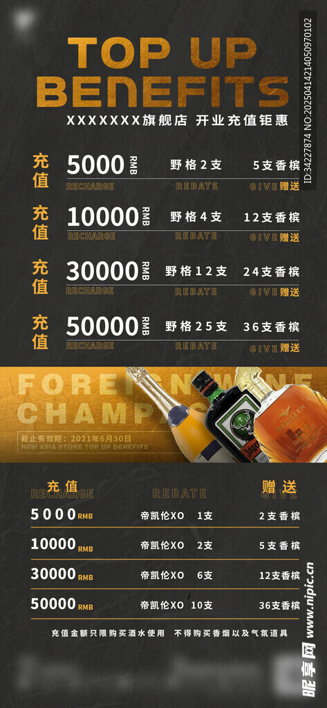 充值优惠