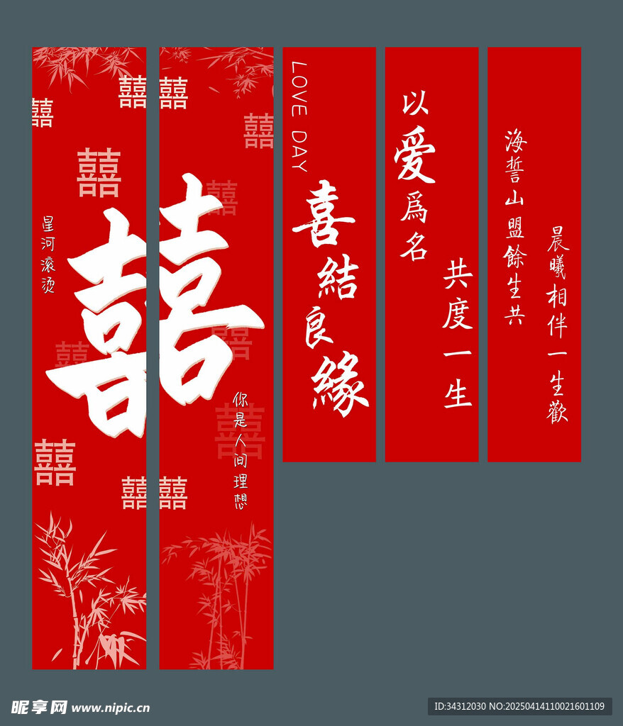 结婚条幅