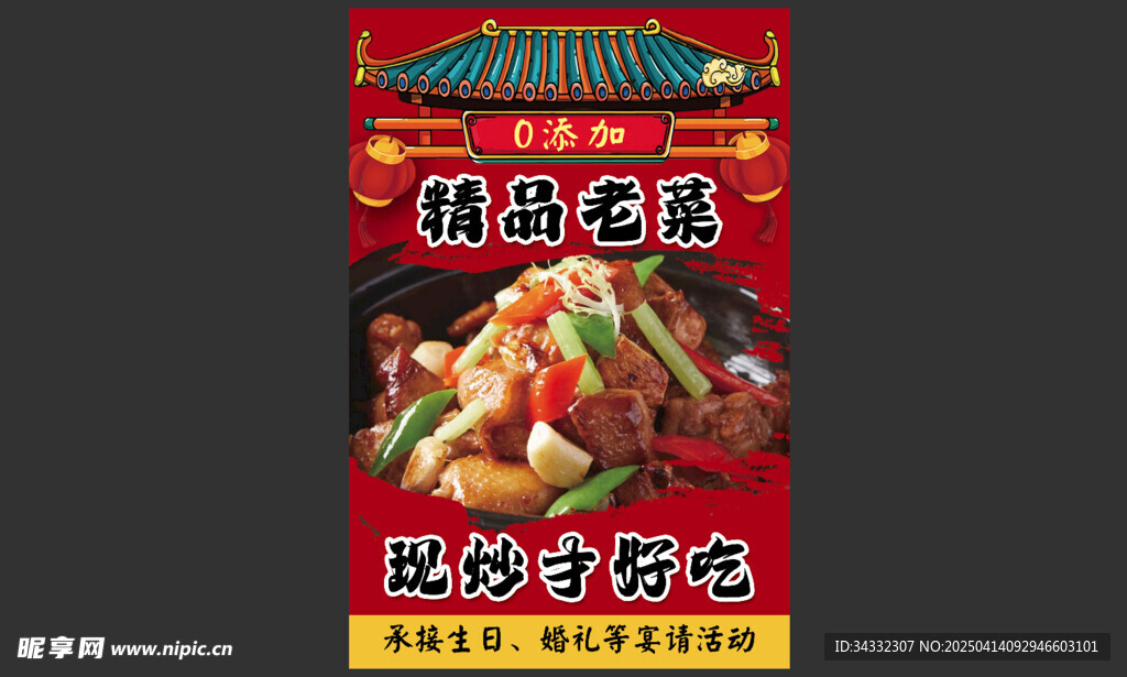 炒菜