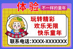 温馨卡通风格少儿游乐体验卡宣传