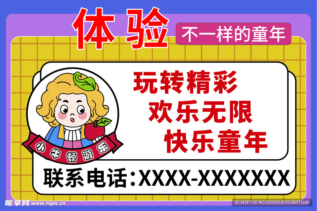 温馨卡通风格少儿游乐体验卡宣传