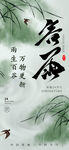 谷雨国风海报