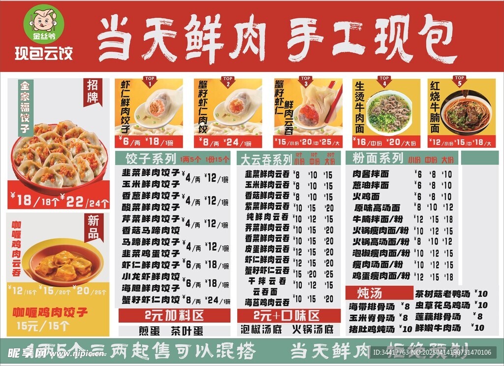 云吞饺子菜单灯箱