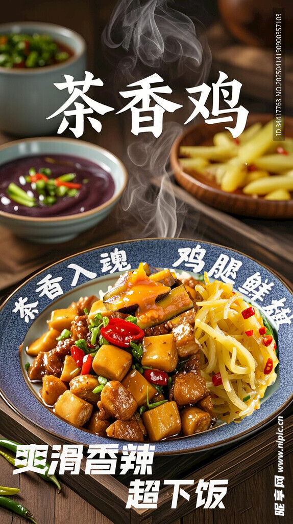 茶香鸡饭