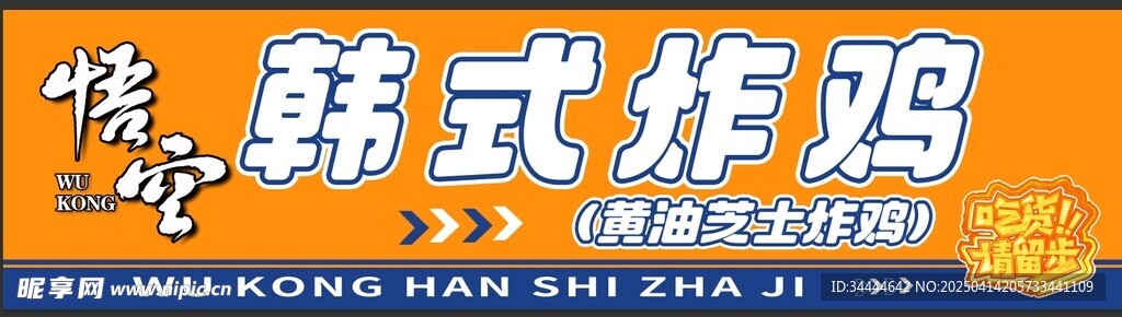 韩式炸鸡