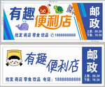 便利店门头
