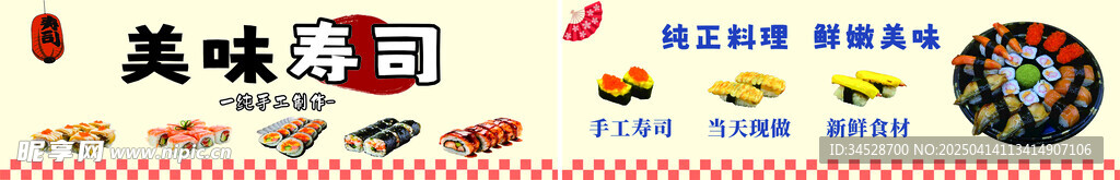 美味寿司灯箱海报