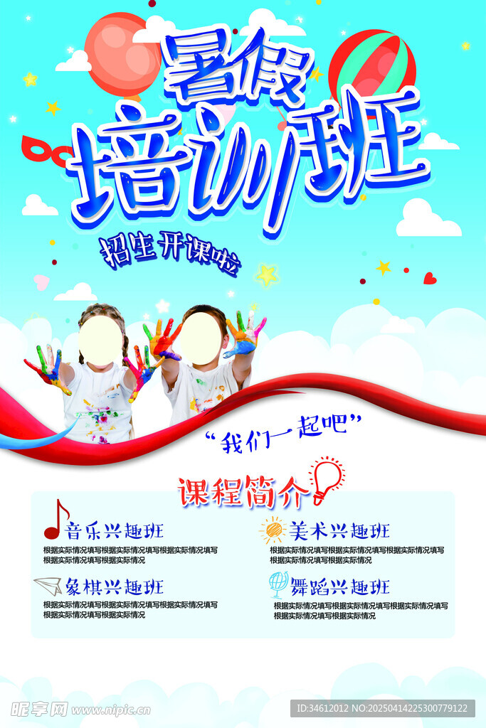 暑假班