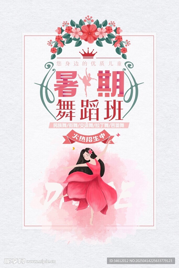 舞蹈培训