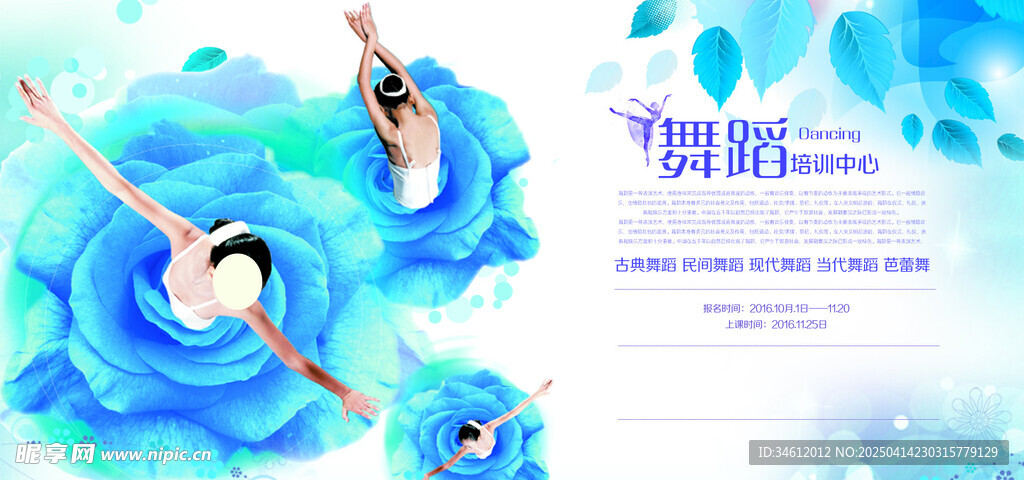 舞蹈培训 
