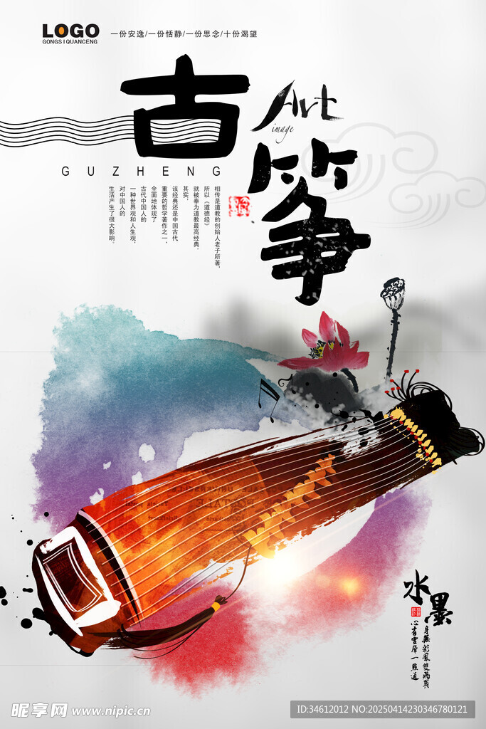  古筝海报 