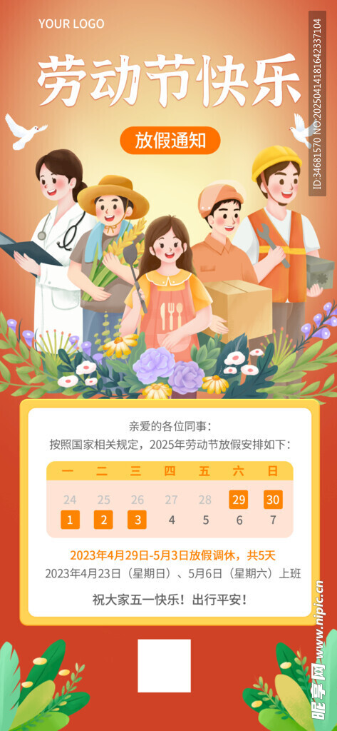 劳动节快乐