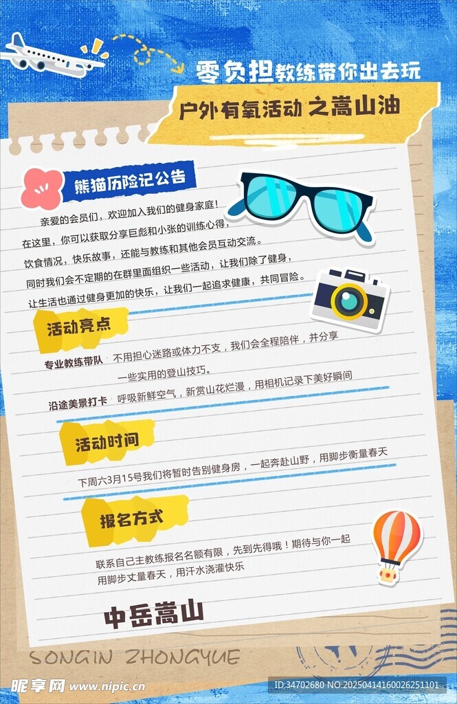 旅游日记