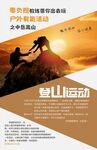 登山活动