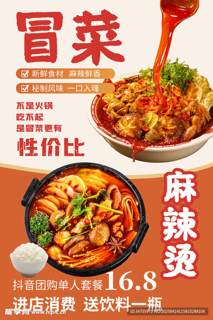 冒菜