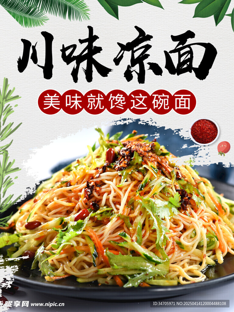 凉面海报
