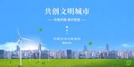 共创文明城市