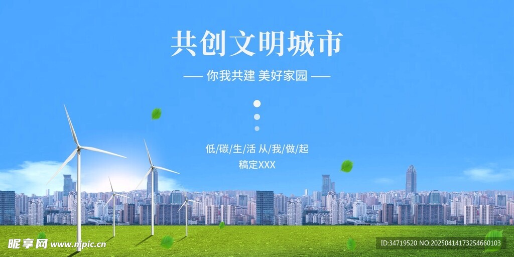 共创文明城市