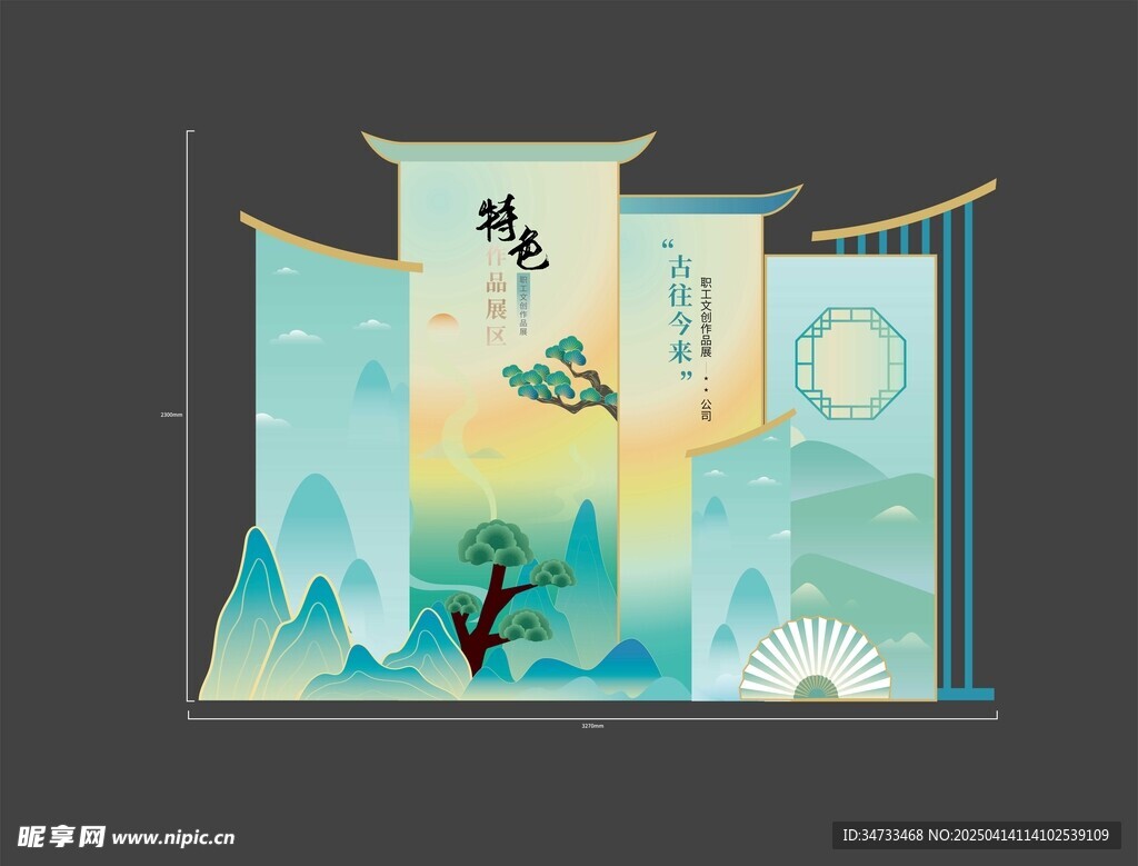新中式展板