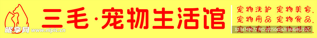 三毛宠物馆