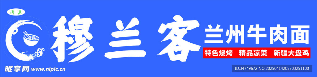 兰州牛肉面