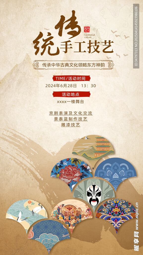 传统京剧