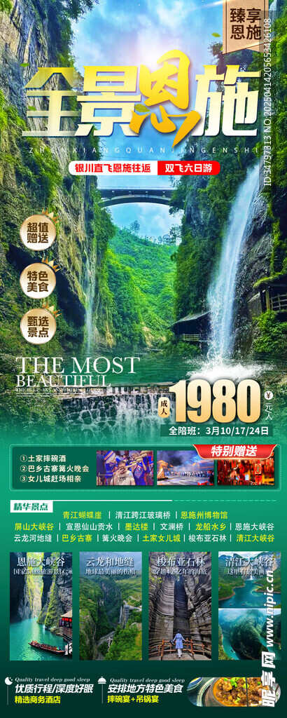 恩施旅游