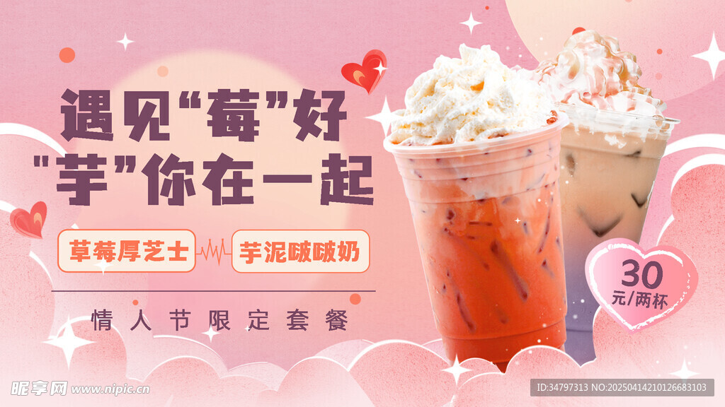 奶茶海报