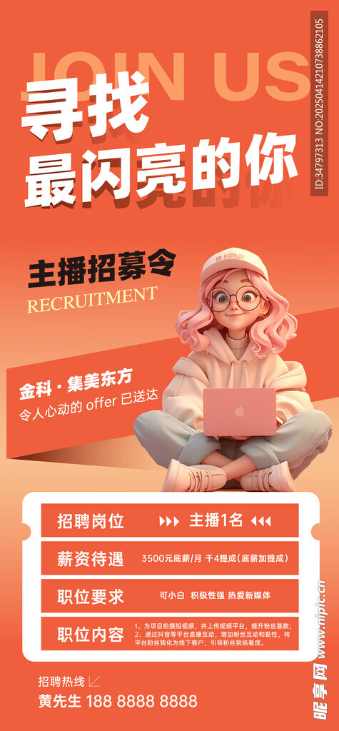 招聘