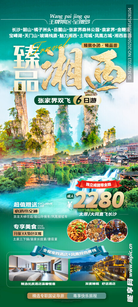 湘西