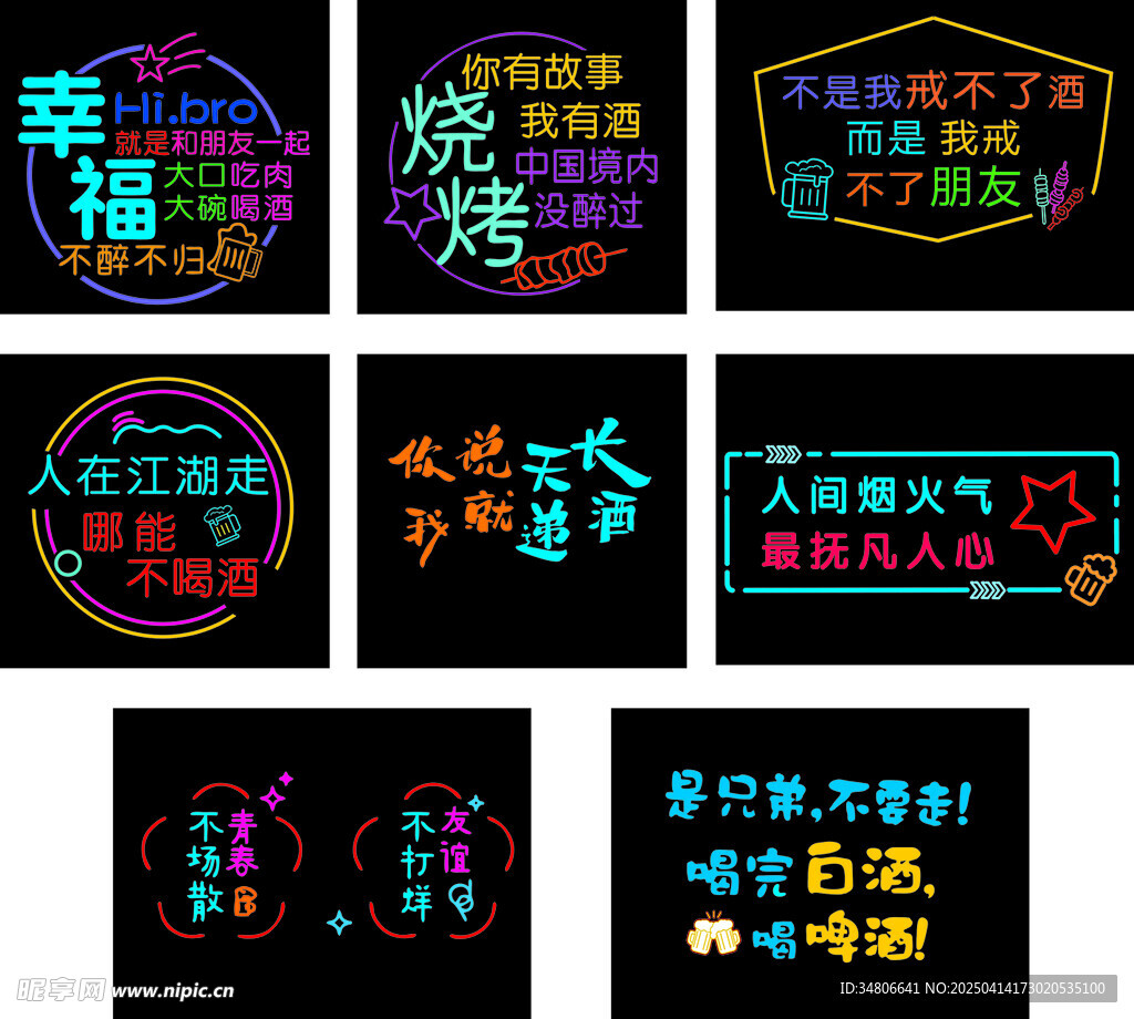 霓虹灯烧烤
