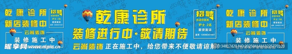 装修围栏喷绘布