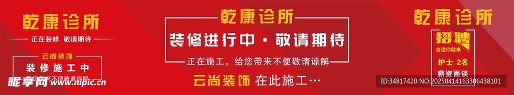 装修围栏喷绘布