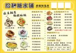 糖水铺