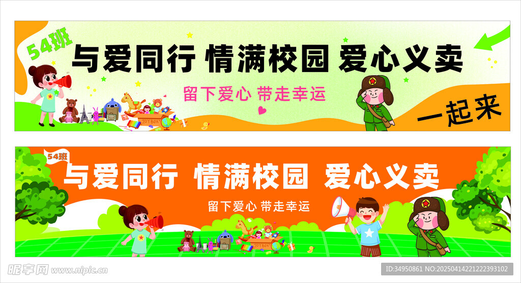 跳蚤市场雷锋义卖活动横幅