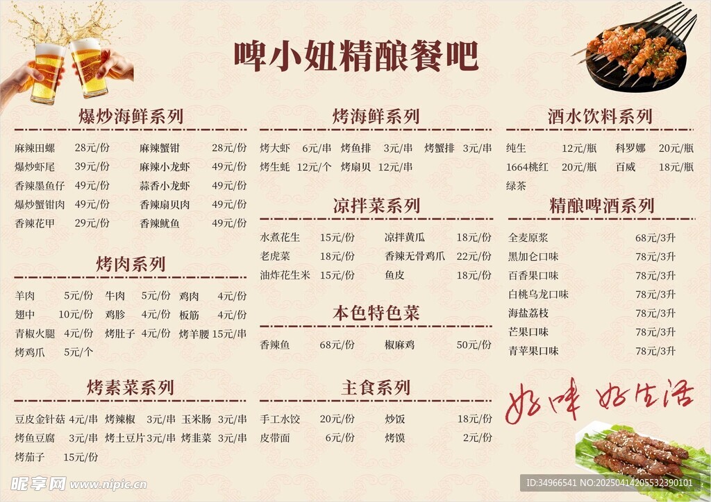 餐吧菜单